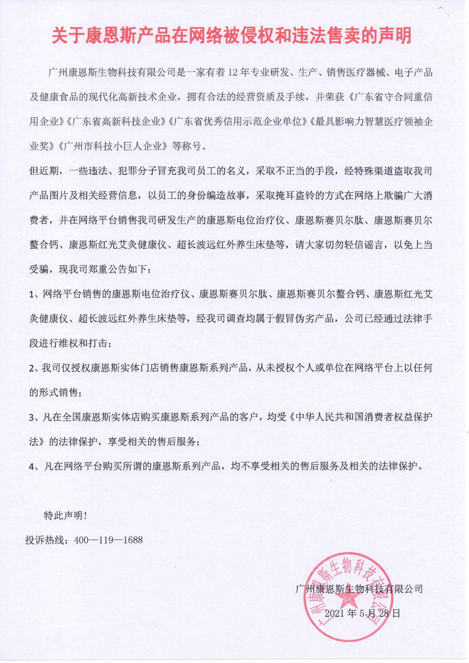 关于hy590海洋之神检测中心斯产品在网络被侵权和违法售卖的申明