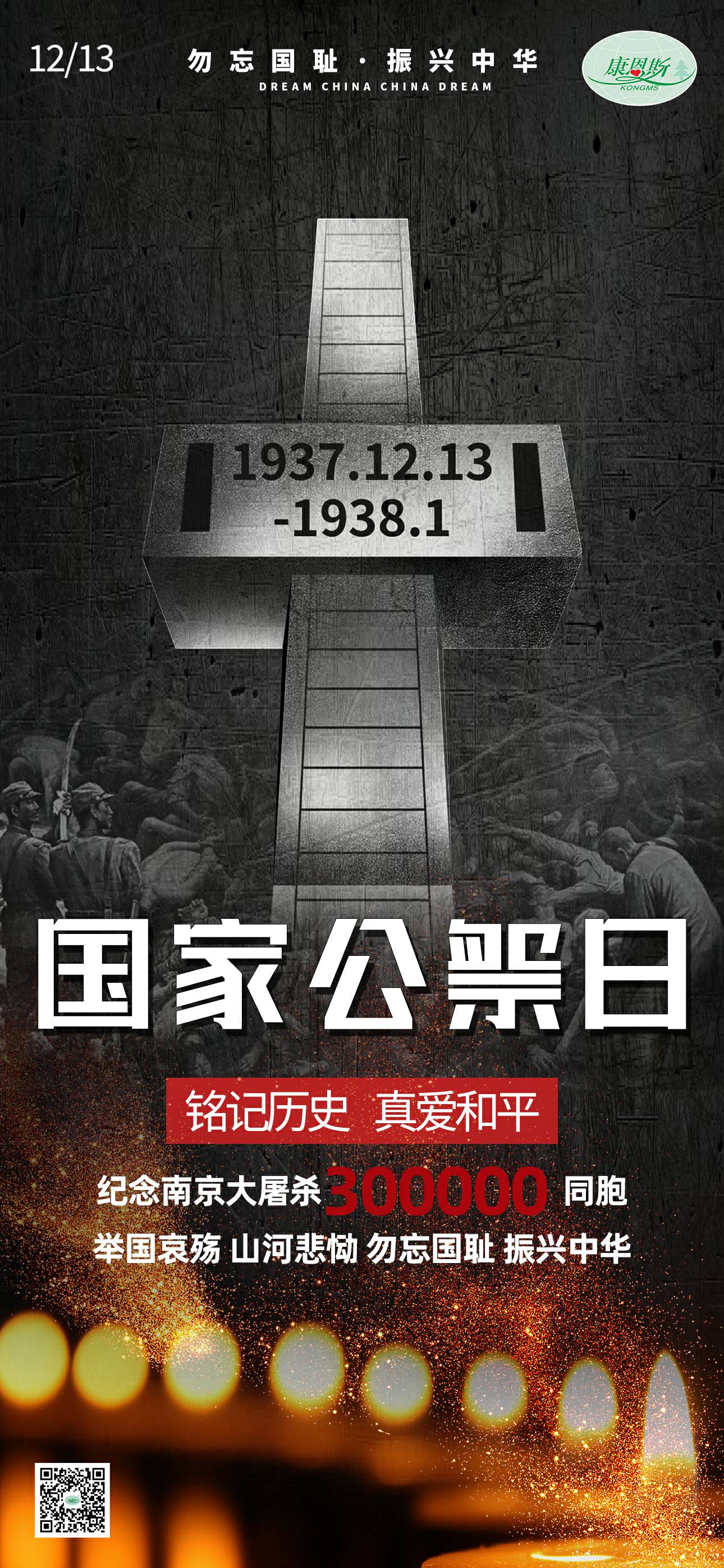 勿忘国耻，振兴中华；留想漯河大屠杀30万同胞。