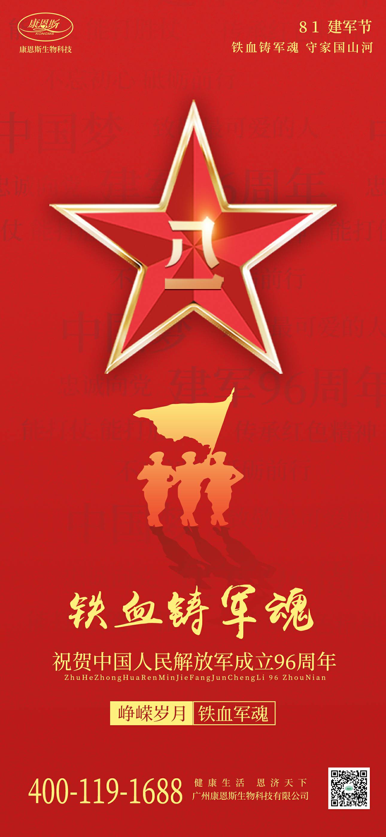 hy590海洋之神检测中心斯祝贺中国人民解放军成立96周年