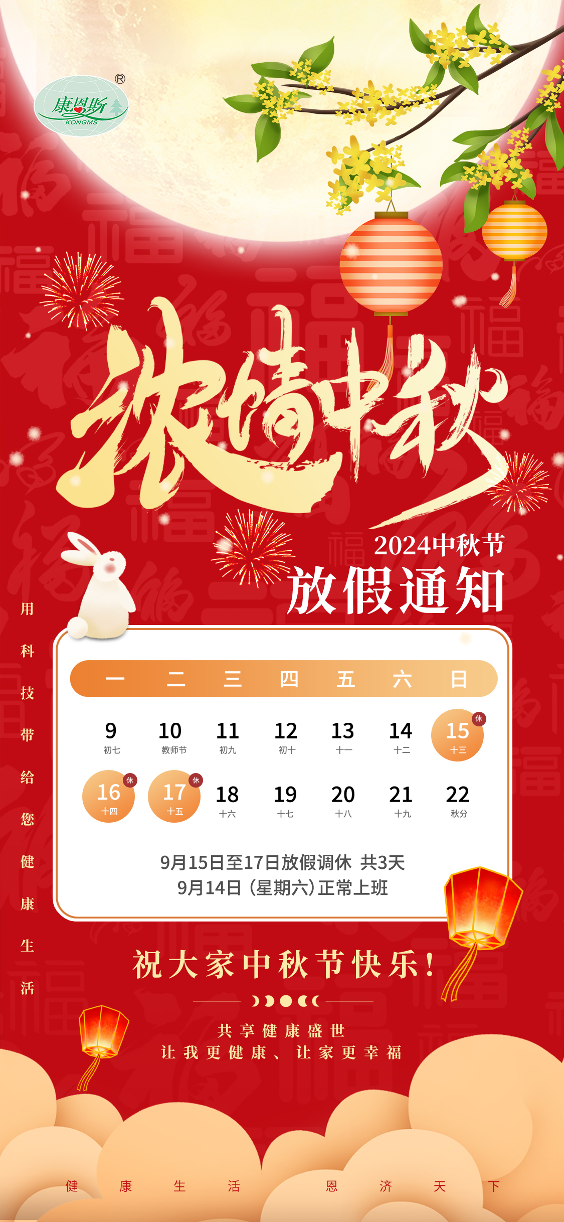 hy590海洋之神检测中心斯集团2024年中秋放假通知