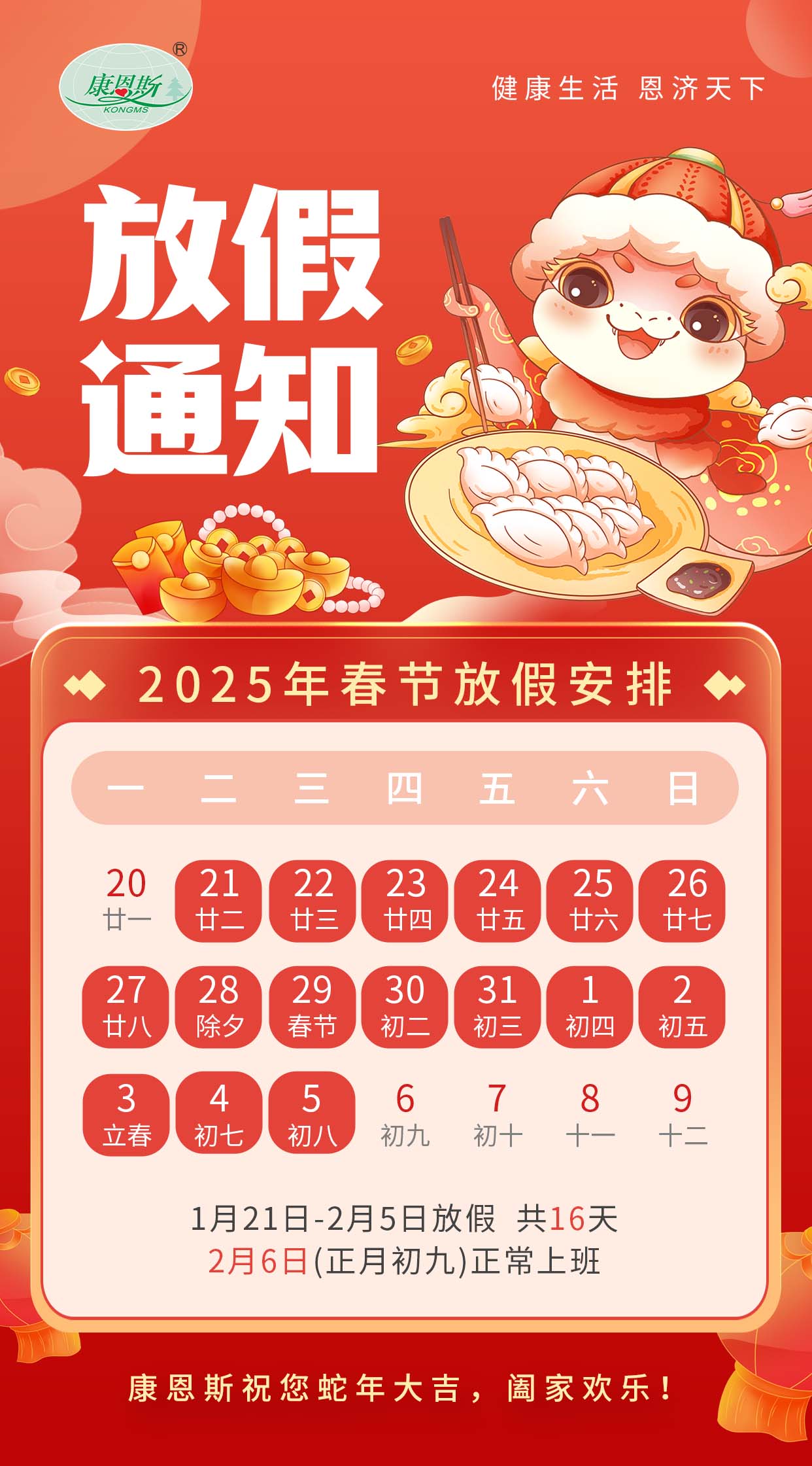hy590海洋之神检测中心斯集团—2025蛇年放假铺排