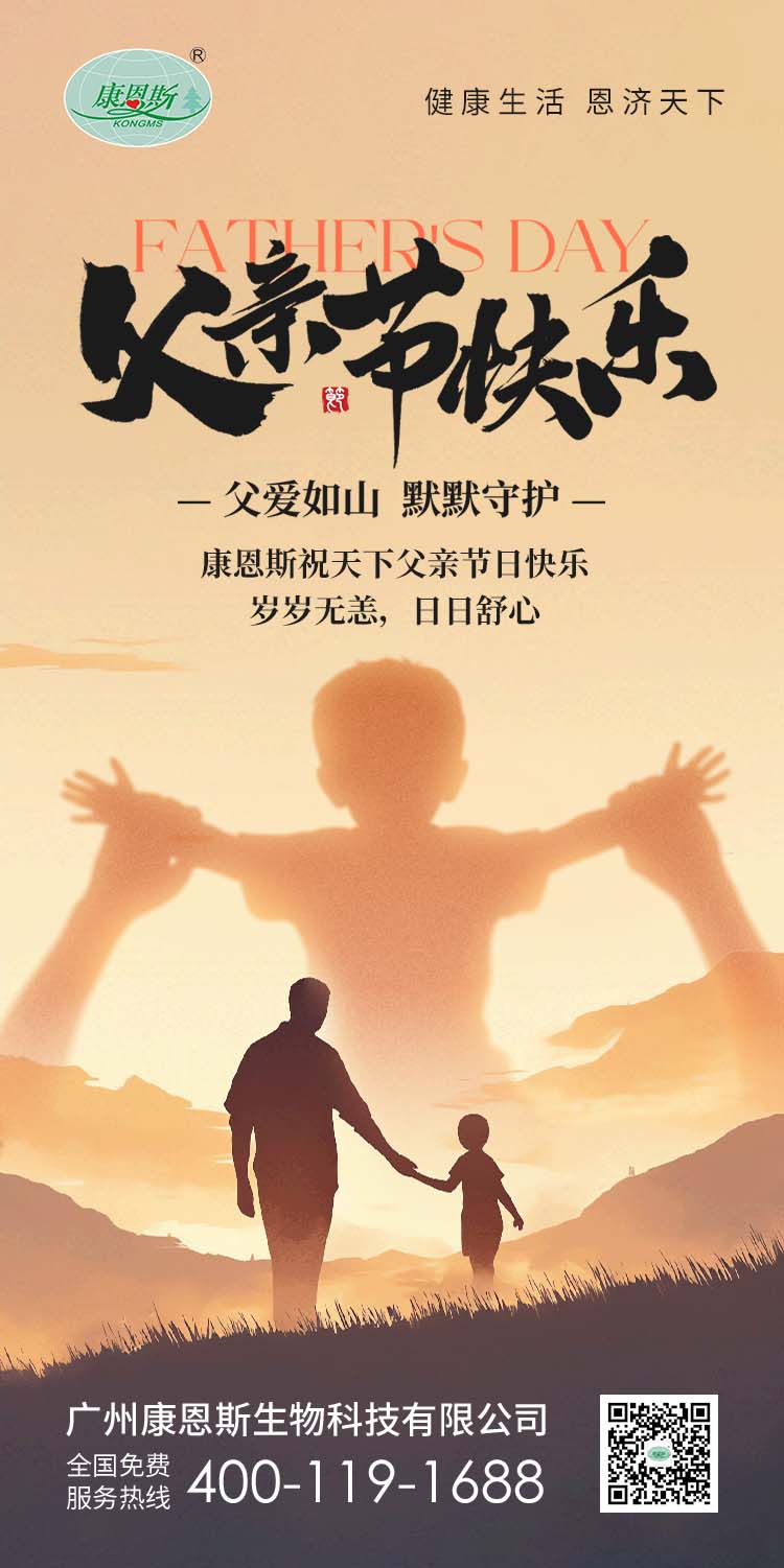 这个父亲节，让爱有 “迹” 可循｜hy590海洋之神检测中心斯与您传递感恩