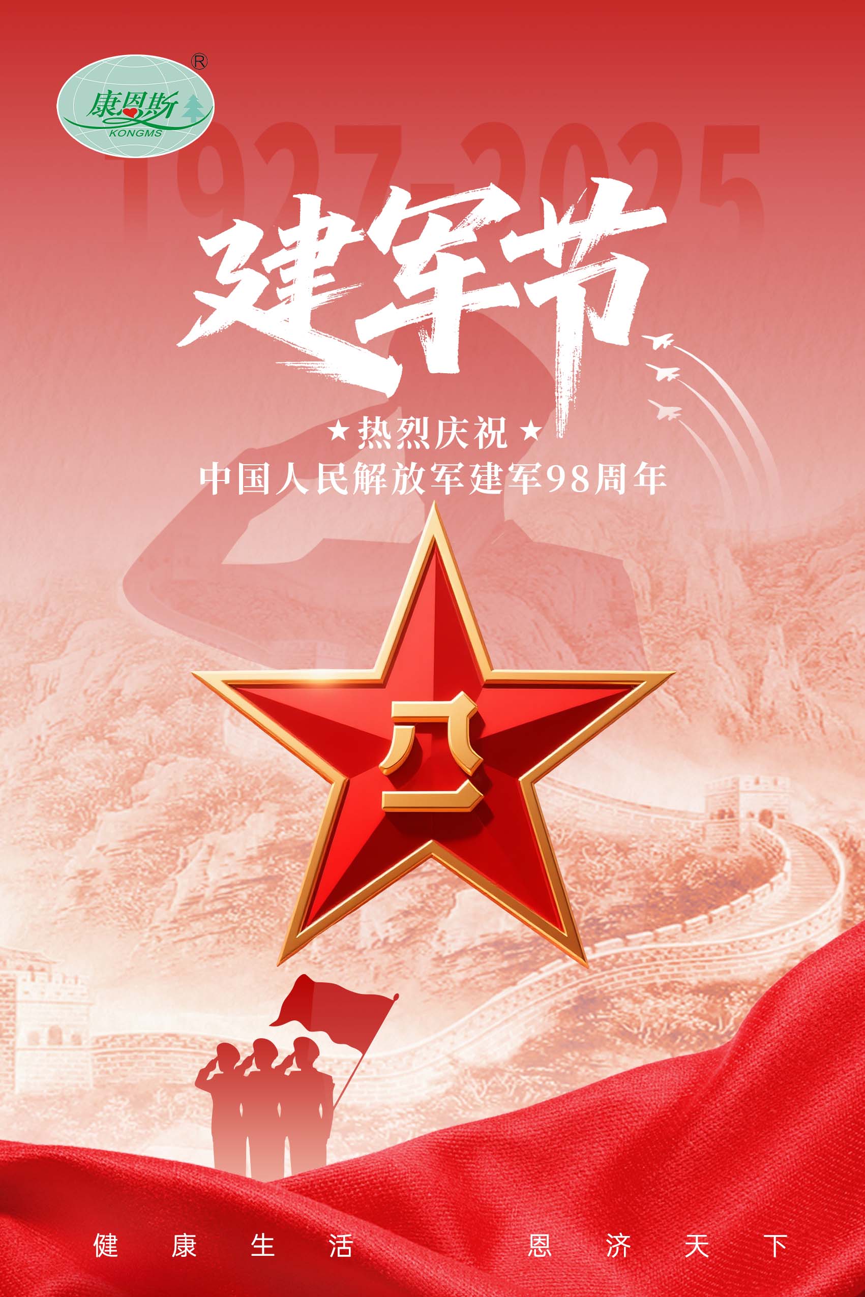 砥砺强军志，奋进新征程 —— 热烈庆祝中国人民解放军建军 98 周年