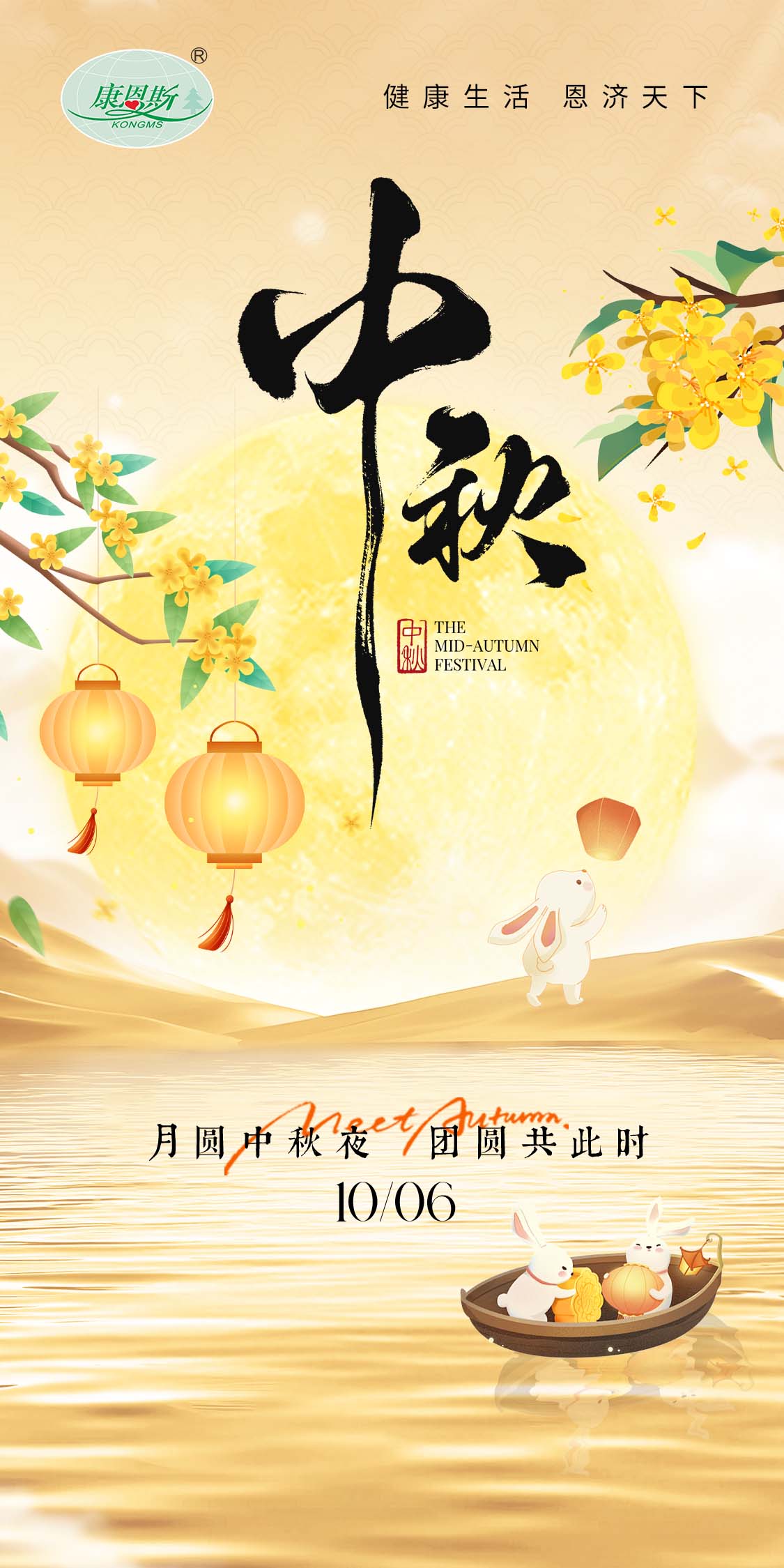 月满中秋夜，情暖千万家！hy590海洋之神检测中心斯祝您和您家人团圆完竣，喜乐常存