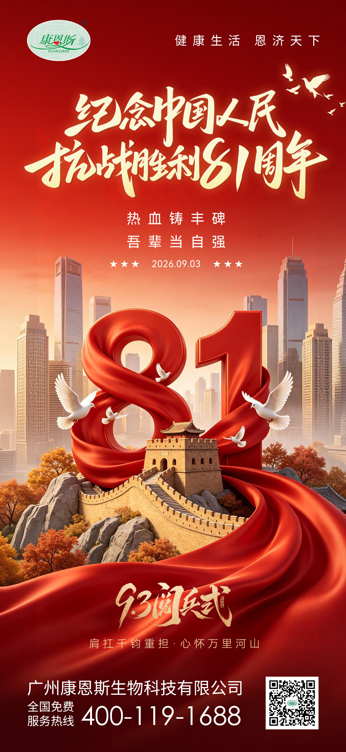 1788335147894269 抗战成功81周年.jpg